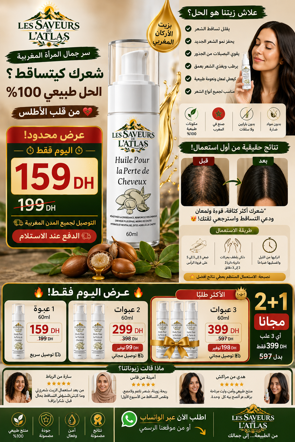 Huile pour la perte des cheveux / زيت تطويل الشعر الفاخر